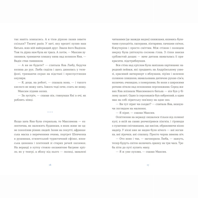 Книги для взрослых - Книжка «Вівці цілі» Євгенія Кузнєцова (9789664484241)#4