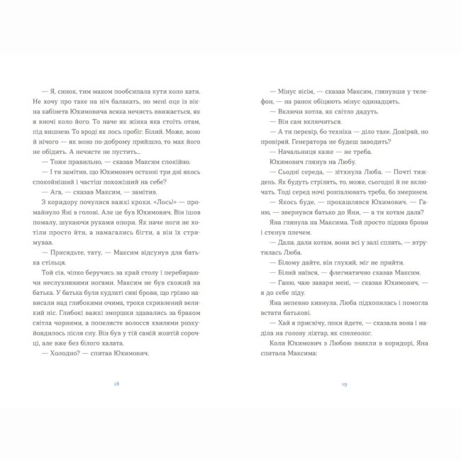 Книги для взрослых - Книжка «Вівці цілі» Євгенія Кузнєцова (9789664484241)#5