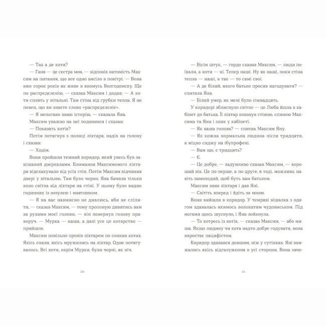 Книги для взрослых - ​Книжка «Вівці цілі» Євгенія Кузнєцова (9789664484241)#6