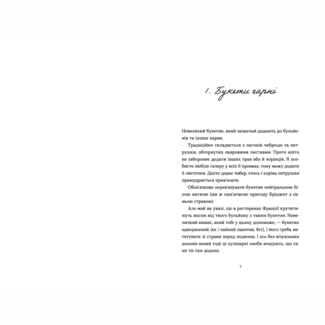 Книги для взрослых - ​Книжка «69 спецій для Серця» Андрій Гудима (9789664481714)#2