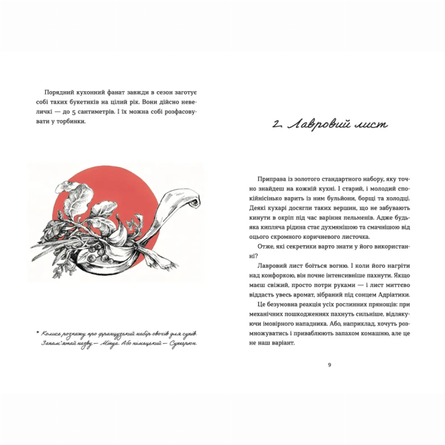 Книги для взрослых - ​Книжка «69 спецій для Серця» Андрій Гудима (9789664481714)#3