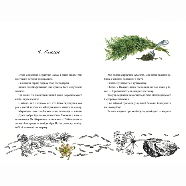 Книги для взрослых - ​Книжка «69 спецій для Серця» Андрій Гудима (9789664481714)#6