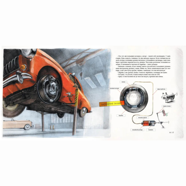 Пізнавальні книги (4-10 років) - ​Книжка «Як змайструвати автомобіль» (9786176791195)#6
