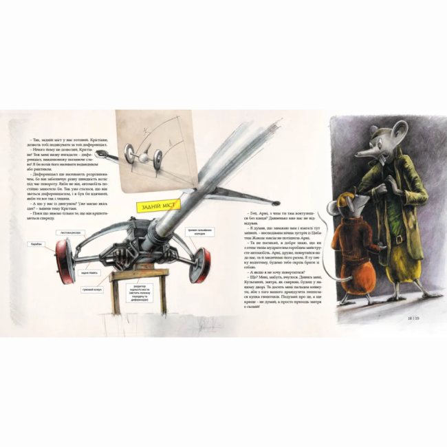 Пізнавальні книги (4-10 років) - ​Книжка «Як змайструвати автомобіль» (9786176791195)#8