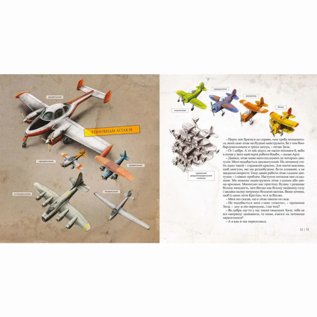 Познавательные книги (4-10 лет) - ​Книжка «Як змайструвати літак» (9786176791492)#2