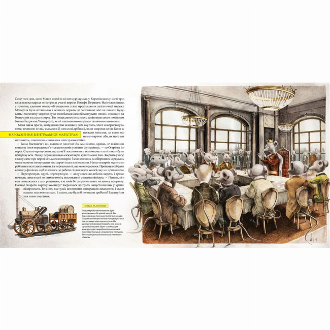 Познавательные книги (4-10 лет) - ​Книжка «Як прокласти залізницю» (9786176795841)#3