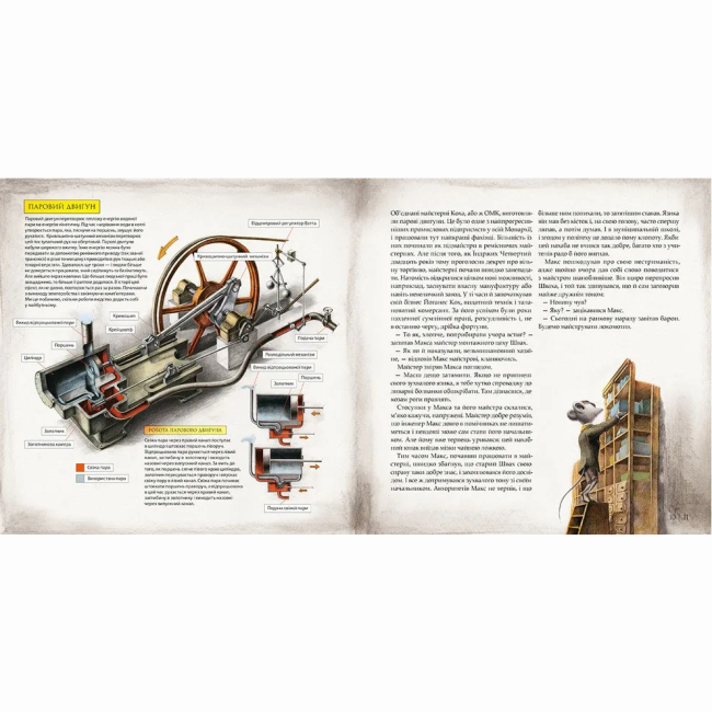 Познавательные книги (4-10 лет) - ​Книжка «Як прокласти залізницю» (9786176795841)#4