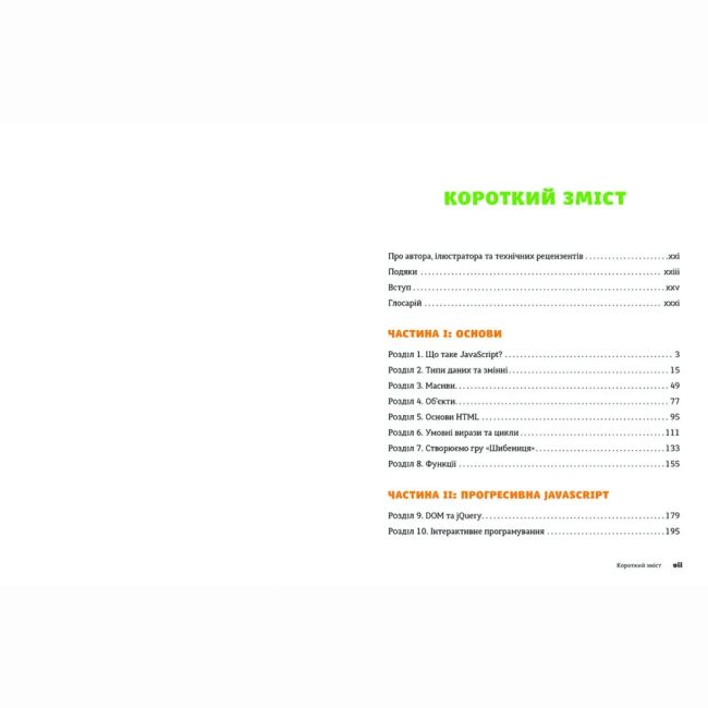 Познавательные книги (4-10 лет) - ​Книжка «Javascript для дітей» (9786176794790)#2