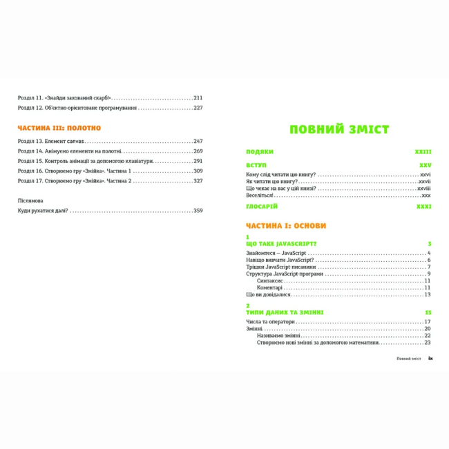 Познавательные книги (4-10 лет) - ​Книжка «Javascript для дітей» (9786176794790)#3