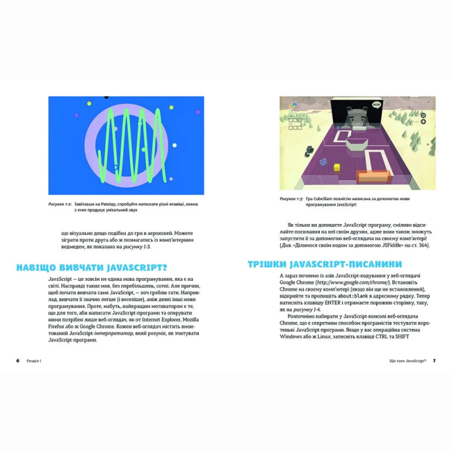 Познавательные книги (4-10 лет) - ​Книжка «Javascript для дітей» (9786176794790)#5