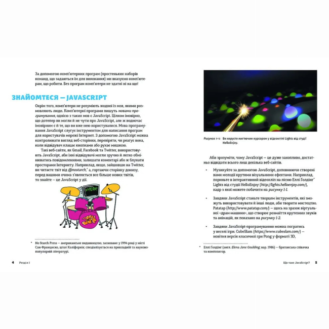 Познавательные книги (4-10 лет) - ​Книжка «Javascript для дітей» (9786176794790)#6