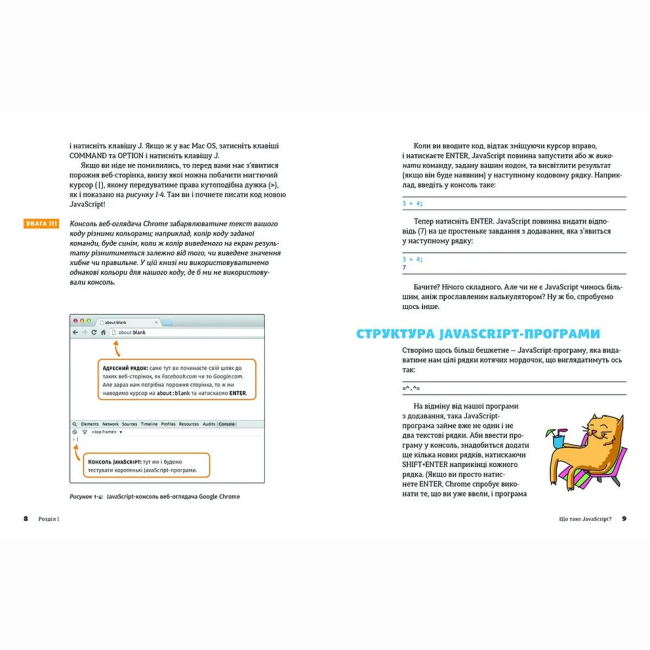 Познавательные книги (4-10 лет) - ​Книжка «Javascript для дітей» (9786176794790)#7