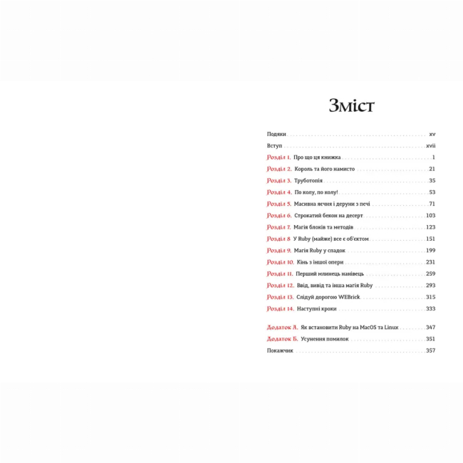 Познавательные книги (4-10 лет) - ​Книжка «Ruby для дітей» (9786176798392)#2