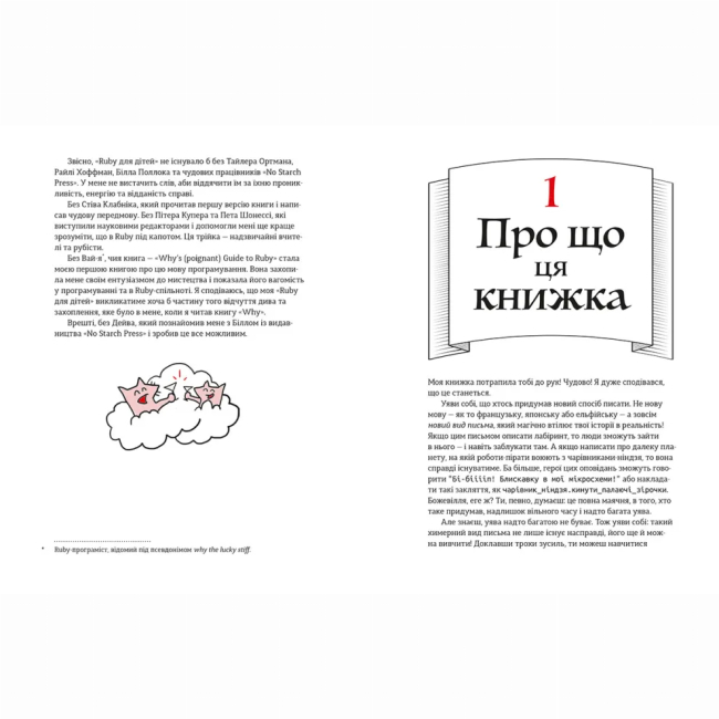 Познавательные книги (4-10 лет) - ​Книжка «Ruby для дітей» (9786176798392)#3
