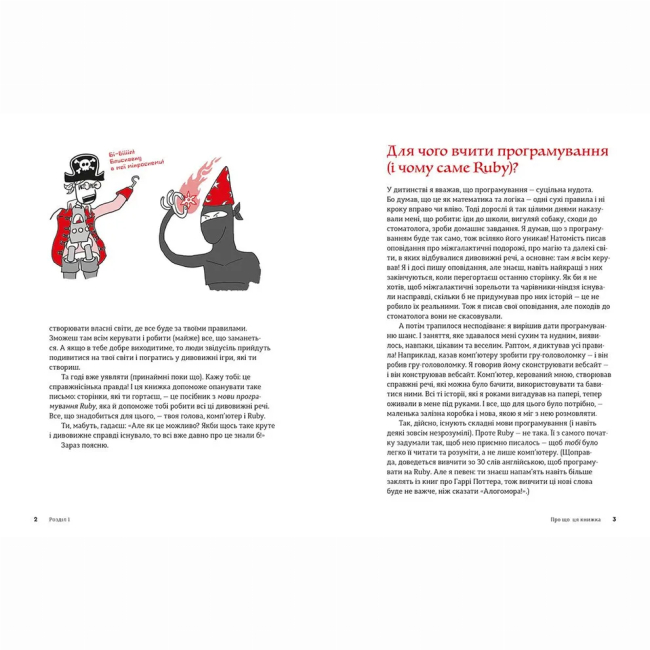 Познавательные книги (4-10 лет) - ​Книжка «Ruby для дітей» (9786176798392)#4