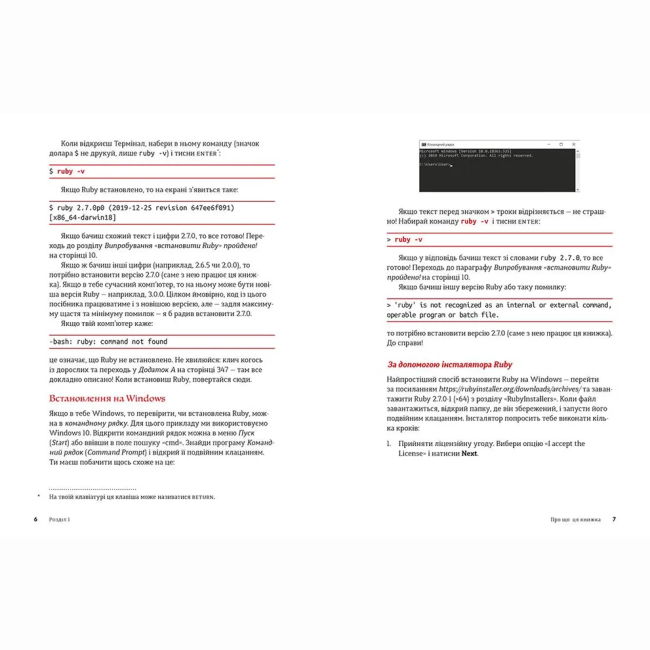 Познавательные книги (4-10 лет) - ​Книжка «Ruby для дітей» (9786176798392)#5