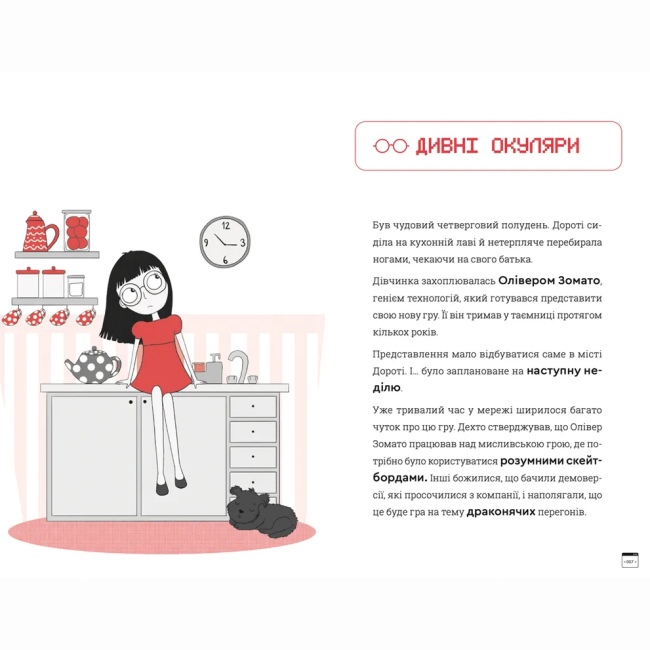 Познавательные книги (4-10 лет) - Книжка «Кодер країни ОЗ» (9789664481578)#2
