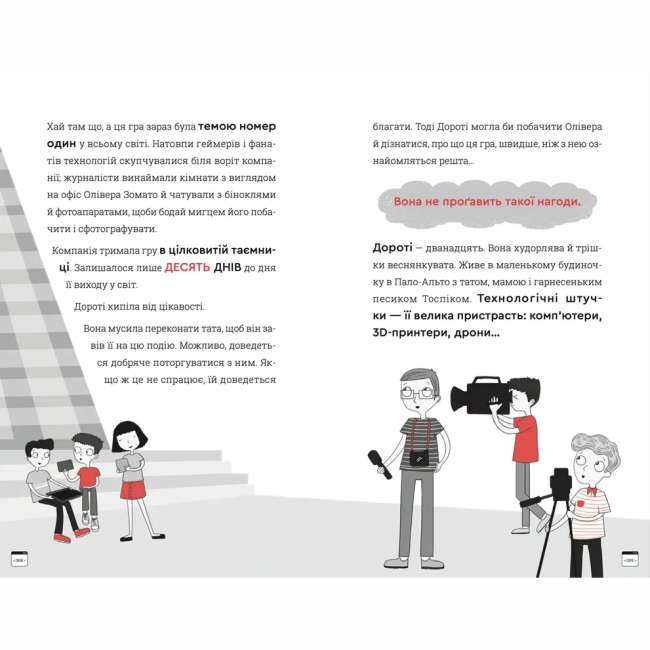 Познавательные книги (4-10 лет) - Книжка «Кодер країни ОЗ» (9789664481578)#3