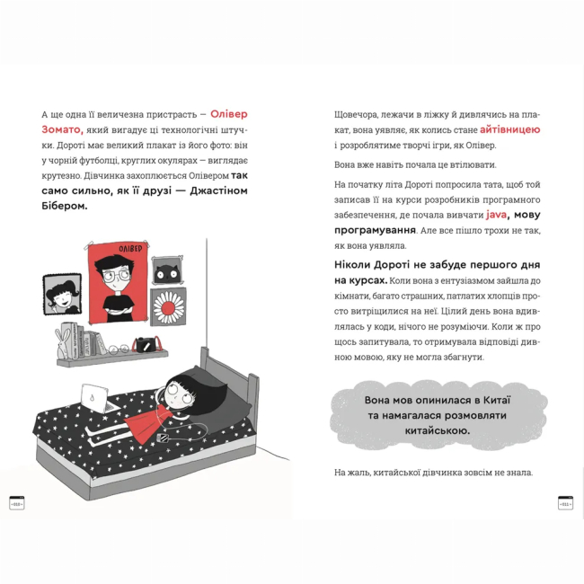 Познавательные книги (4-10 лет) - Книжка «Кодер країни ОЗ» (9789664481578)#4