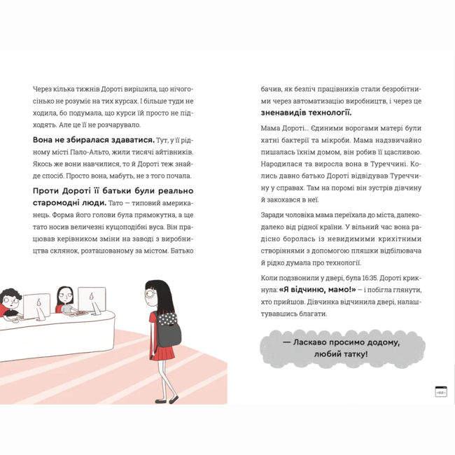 Познавательные книги (4-10 лет) - Книжка «Кодер країни ОЗ» (9789664481578)#5