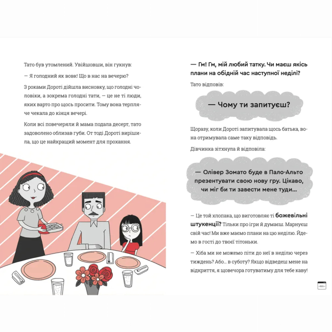 Познавательные книги (4-10 лет) - ​Книжка «Кодер країни ОЗ» (9789664481578)#6