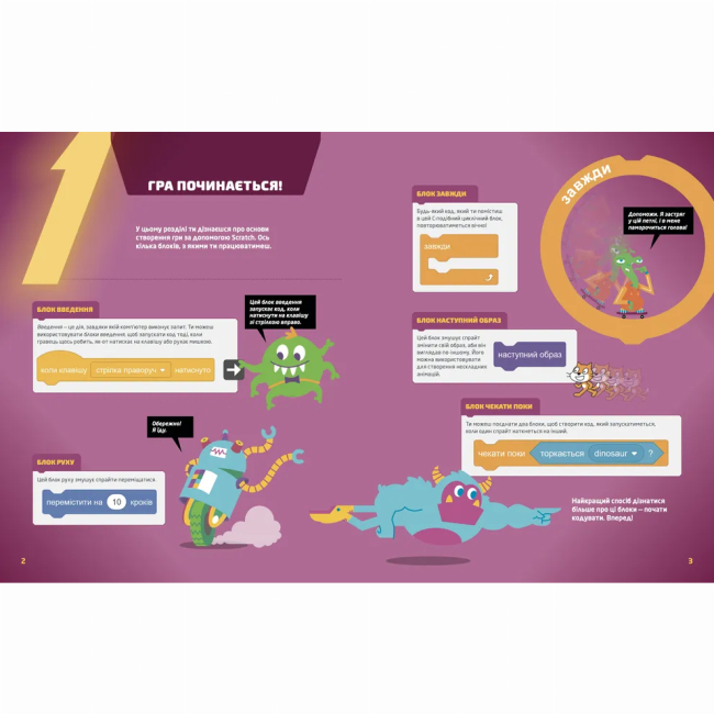 Познавательные книги (4-10 лет) - ​Книжка «25 ігор для дітей Scratch 3» (9789664482957)#4