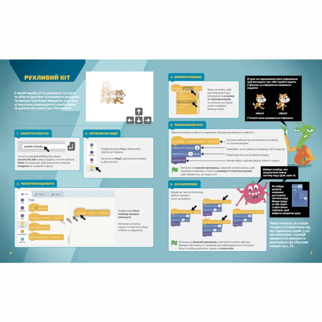 Познавательные книги (4-10 лет) - ​Книжка «25 ігор для дітей Scratch 3» (9789664482957)#5