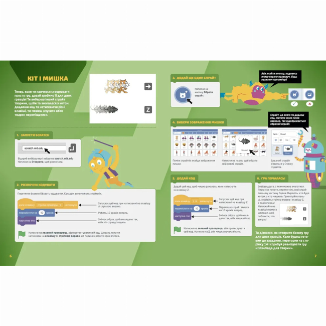 Познавательные книги (4-10 лет) - ​Книжка «25 ігор для дітей Scratch 3» (9789664482957)#6