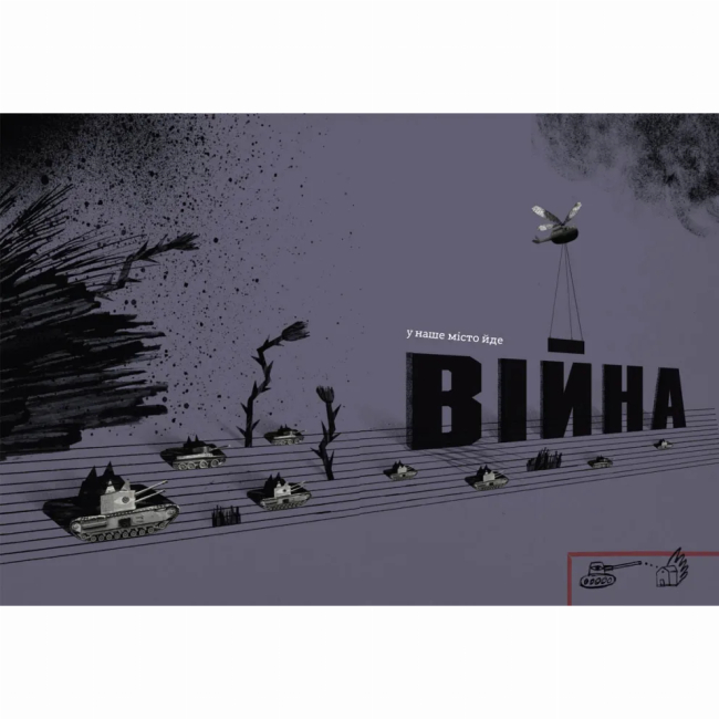 Пізнавальні книги (4-10 років) - Книжка «Війна, що змінила Рондо» Романа Романишин (9786176791058)#5