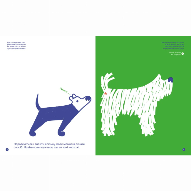 Познавательные книги (4-10 лет) - Книжка «З ПІВСЛОВА» (9789664484180)#5