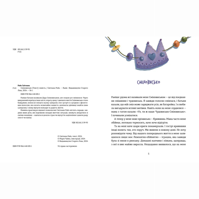 Познавательные книги (4-10 лет) - Книжка «Сміховисько» (9789664481851)#2