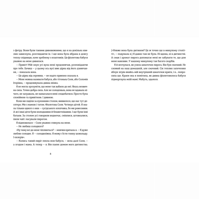 Познавательные книги (4-10 лет) - Книжка «Сміховисько» (9789664481851)#4