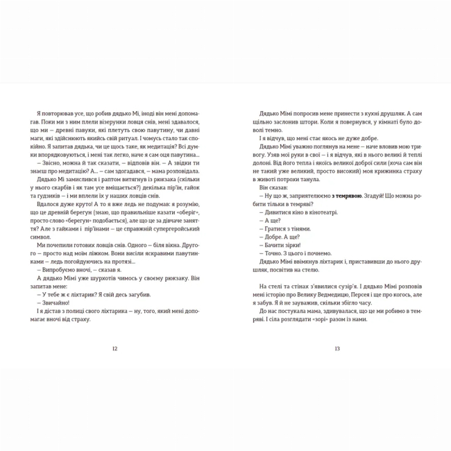 Пізнавальні книги (4-10 років) - ​Книжка «Ключі сили» (9789664480311)#6