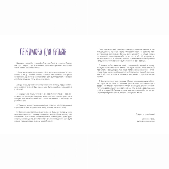 Пізнавальні книги (4-10 років) - ​Книжка «Таємниця Життя та смерті» (9786176799474)#2