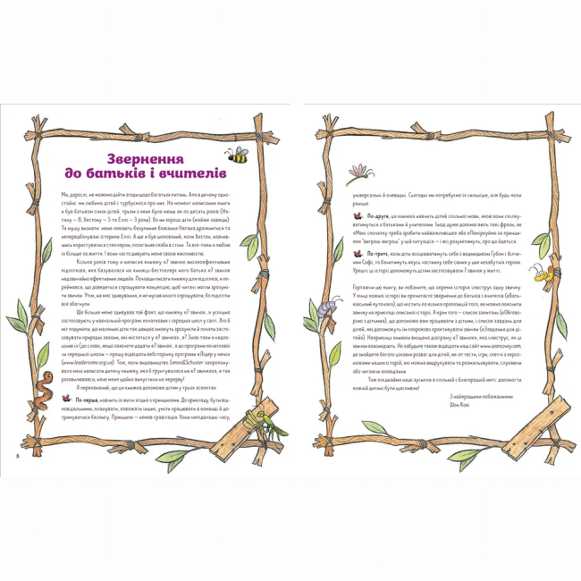 Познавательные книги (4-10 лет) - Книжка «7 звичок щасливих дітей» (9789666799794)#2