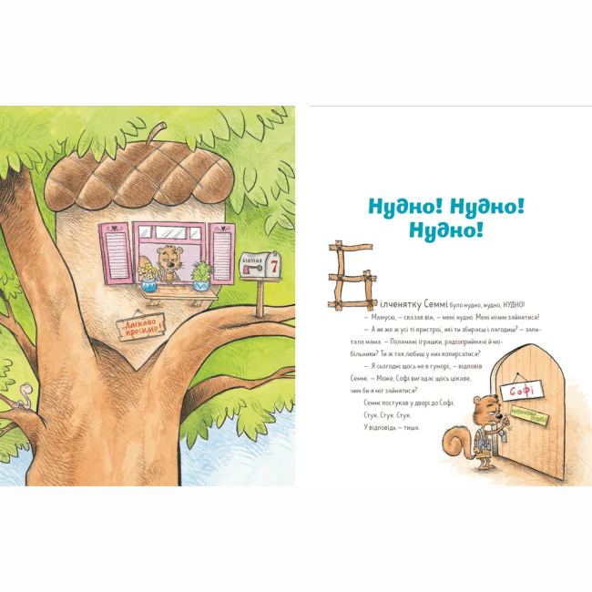 Познавательные книги (4-10 лет) - Книжка «7 звичок щасливих дітей» (9789666799794)#4