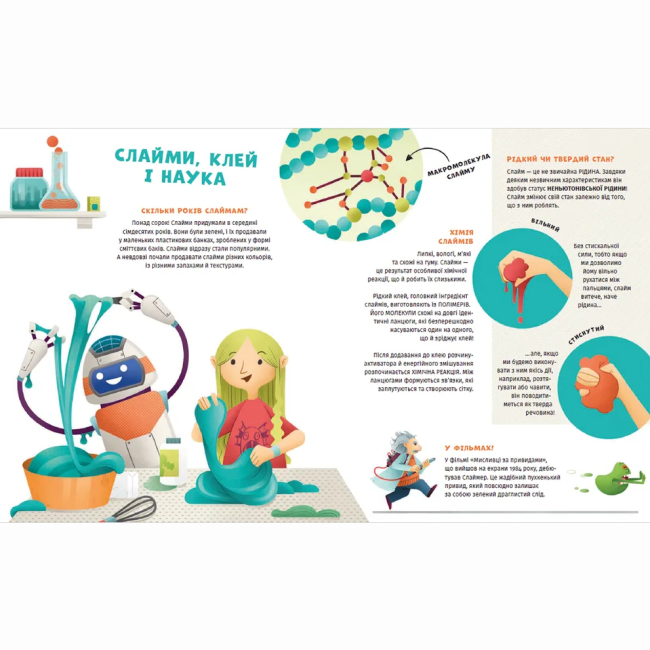 Познавательные книги (4-10 лет) - Книжка «Хімія огидних речей» (9789664481011)#3