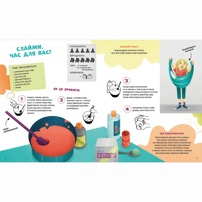 Познавательные книги (4-10 лет) - Книжка «Хімія огидних речей» (9789664481011)#4