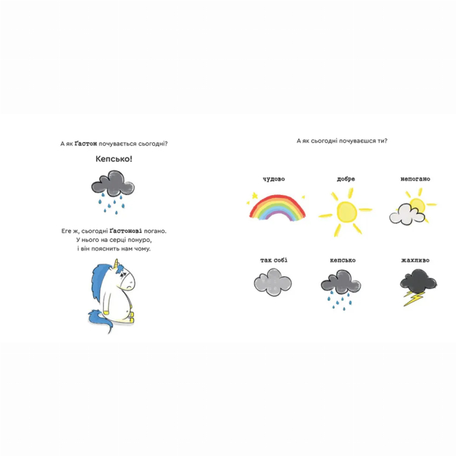 Познавательные книги (4-10 лет) - Книжка «Емоції Ґастона. Я сумую» (9786176798859)#3