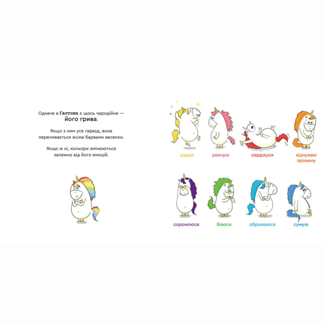 Познавательные книги (4-10 лет) - ​Книжка «Емоції Ґастона. Я сумую» (9786176798859)#4