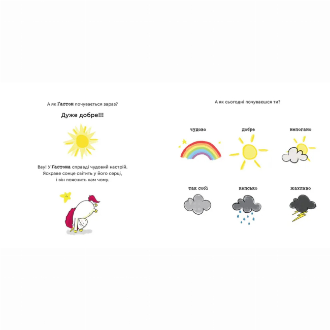 Познавательные книги (4-10 лет) - Книжка «Емоції Ґастона. Я шаленію» (9786176798842)#2