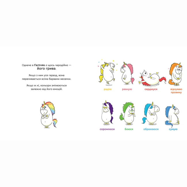 Познавательные книги (4-10 лет) - Книжка «Емоції Ґастона. Я шаленію» (9786176798842)#3