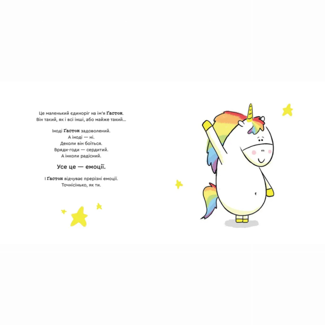 Познавательные книги (4-10 лет) - ​Книжка «Емоції Ґастона. Я шаленію» (9786176798842)#4