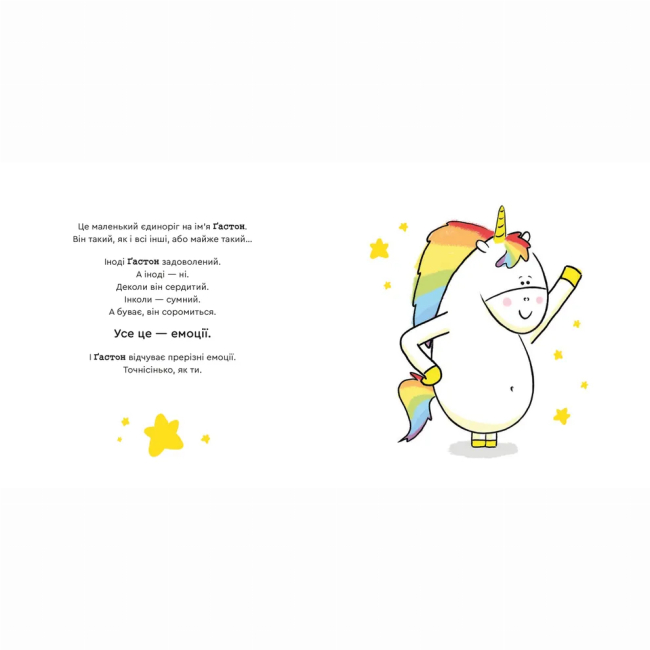 Пізнавальні книги (4-10 років) - Книжка «Емоції Ґастона. Я впевнений у собі» (9789664482414)#2