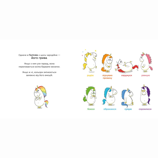 Пізнавальні книги (4-10 років) - Книжка «Емоції Ґастона. Я впевнений у собі» (9789664482414)#3