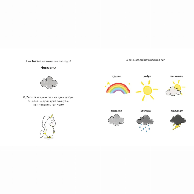 Пізнавальні книги (4-10 років) - Книжка «Емоції Ґастона. Я впевнений у собі» (9789664482414)#4