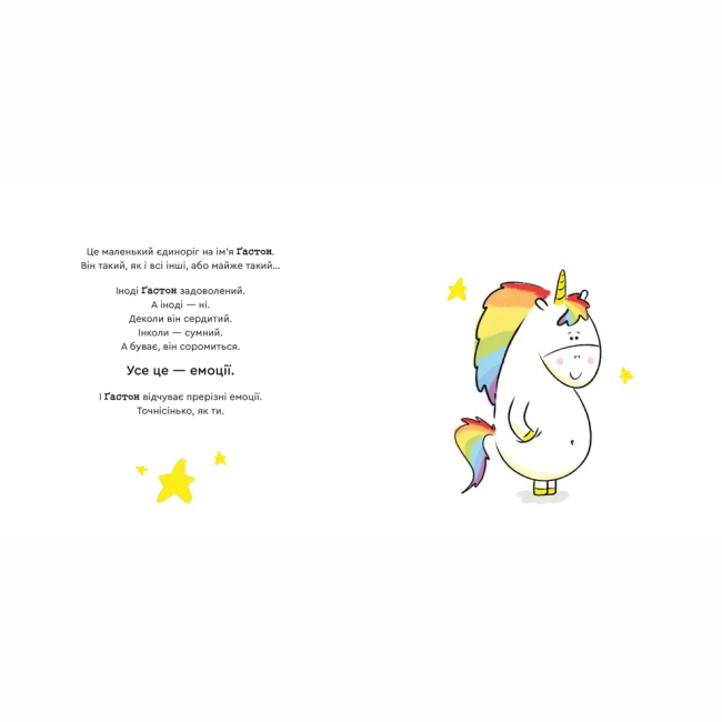 Познавательные книги (4-10 лет) - Книжка «Емоції Ґастона. Я соромлюся» (9789664482407)#2