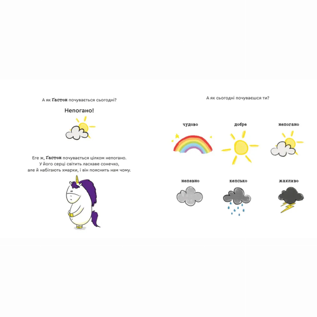 Познавательные книги (4-10 лет) - Книжка «Емоції Ґастона. Я соромлюся» (9789664482407)#4