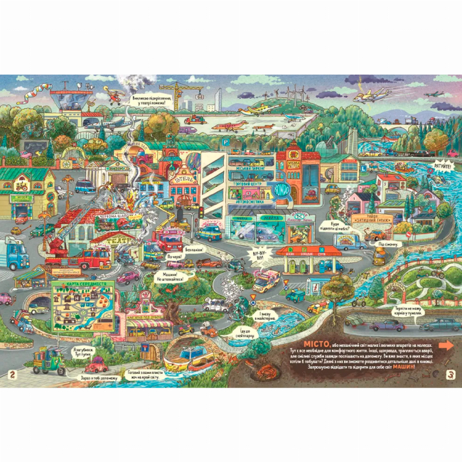 Познавательные книги (4-10 лет) - Книжка «Факти і чутки про машини» (9789664482384)#2