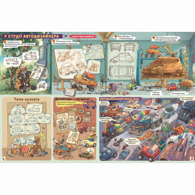 Познавательные книги (4-10 лет) - Книжка «Факти і чутки про машини» (9789664482384)#3